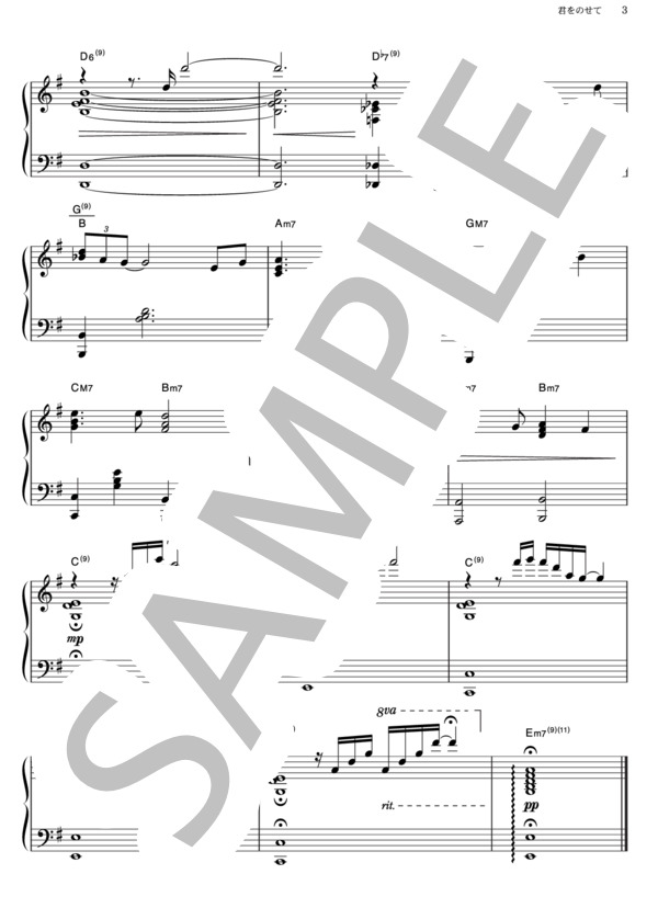 君をのせて ジャズアレンジ (井上 杏美) / ピアノソロ その他 - サンプル譜面 3/3