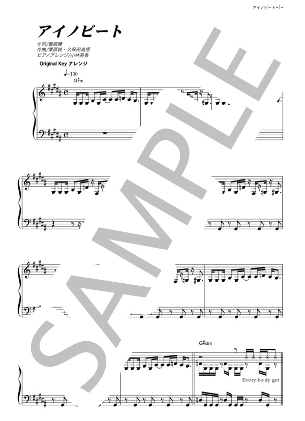アイノビート (Kis-My-Ft2) / ピアノソロ その他 - サンプル譜面 1/5