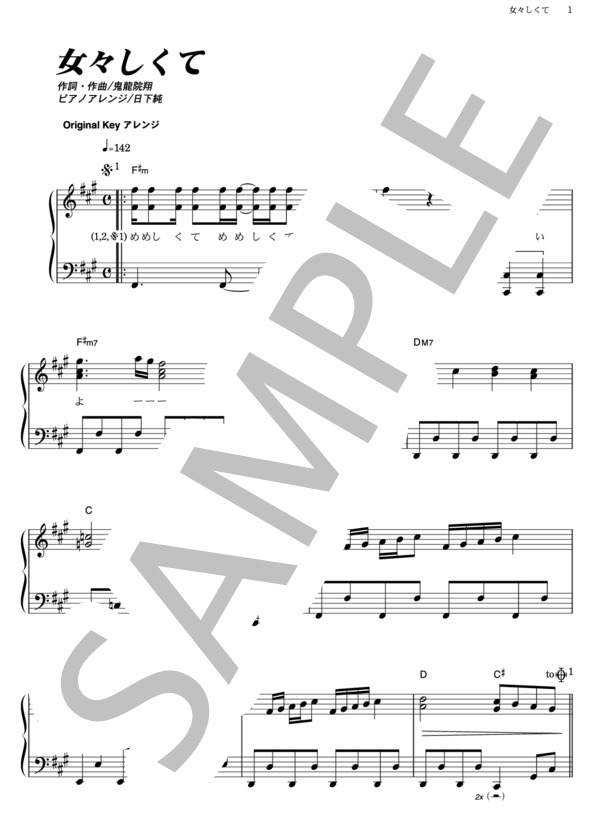女々しくて (ゴールデンボンバー) / ピアノソロ その他 - サンプル譜面 1/5