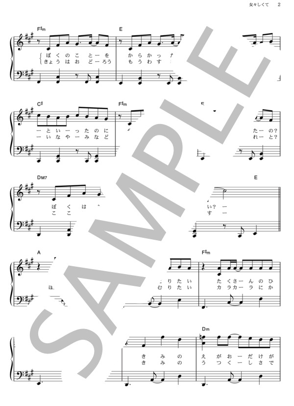 女々しくて (ゴールデンボンバー) / ピアノソロ その他 - サンプル譜面 2/5