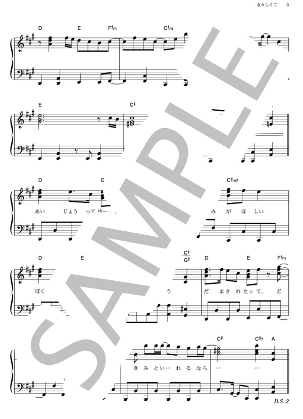女々しくて (ゴールデンボンバー) / ピアノソロ その他 - サンプル譜面 5/5