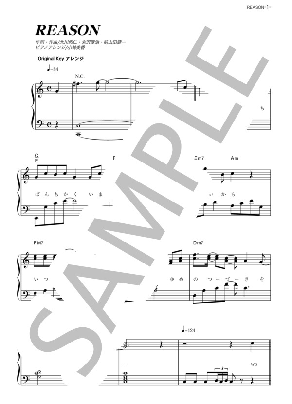 REASON (ゆず) / ピアノソロ その他 - サンプル譜面 1/5