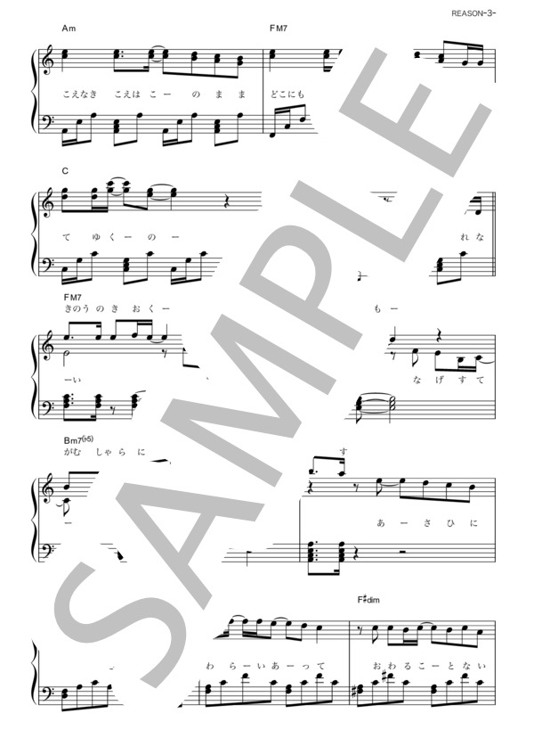 REASON (ゆず) / ピアノソロ その他 - サンプル譜面 3/5