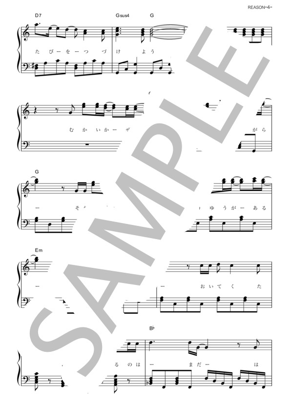 REASON (ゆず) / ピアノソロ その他 - サンプル譜面 4/5