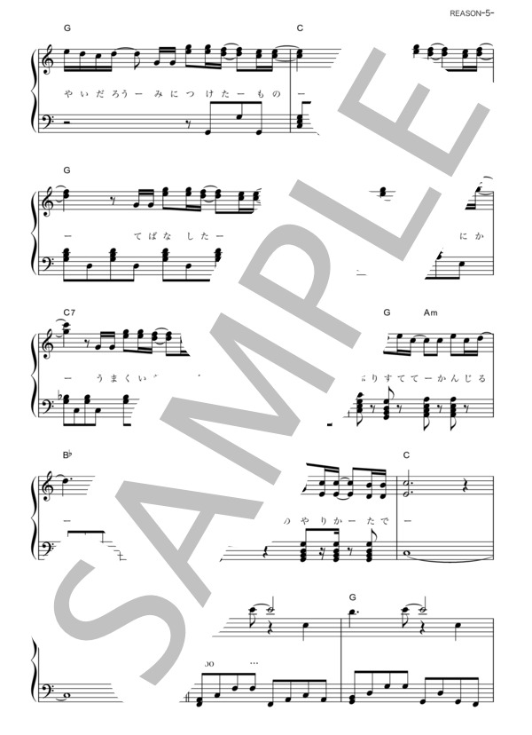REASON (ゆず) / ピアノソロ その他 - サンプル譜面 5/5