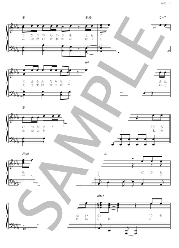 MASK (Aqua Timez) / ピアノソロ その他 - サンプル譜面 3/5