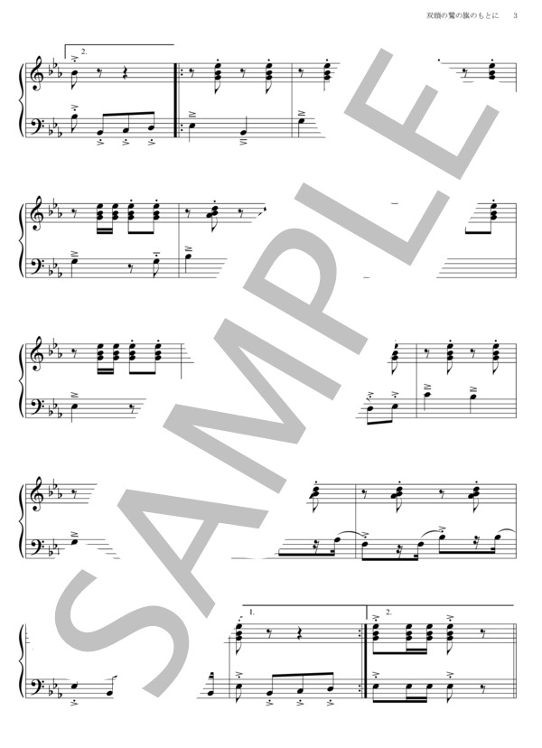 双頭の鷲の旗の下に (リヒャルト・ワーグナー) / ピアノソロ その他 - サンプル譜面 3/5