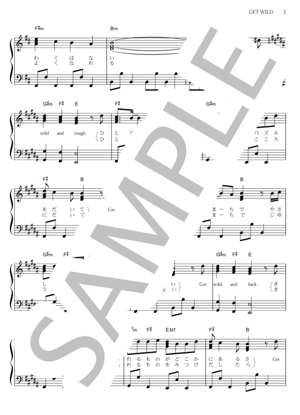 GET WILD (TM NETWORK) / ピアノソロ その他 - サンプル譜面 3/5