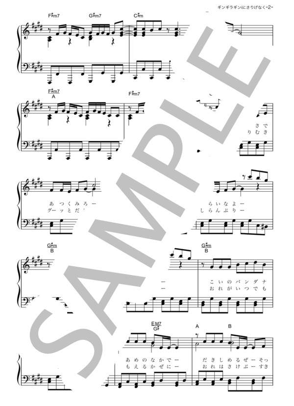 ギンギラギンにさりげなく (近藤 真彦) / ピアノソロ その他 - サンプル譜面 2/5