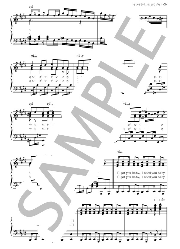 ギンギラギンにさりげなく (近藤 真彦) / ピアノソロ その他 - サンプル譜面 3/5