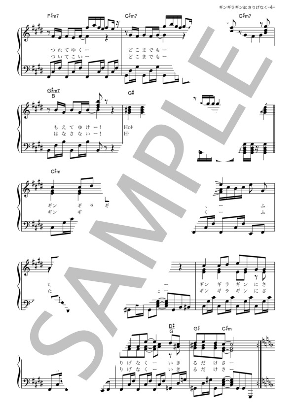 ギンギラギンにさりげなく (近藤 真彦) / ピアノソロ その他 - サンプル譜面 4/5