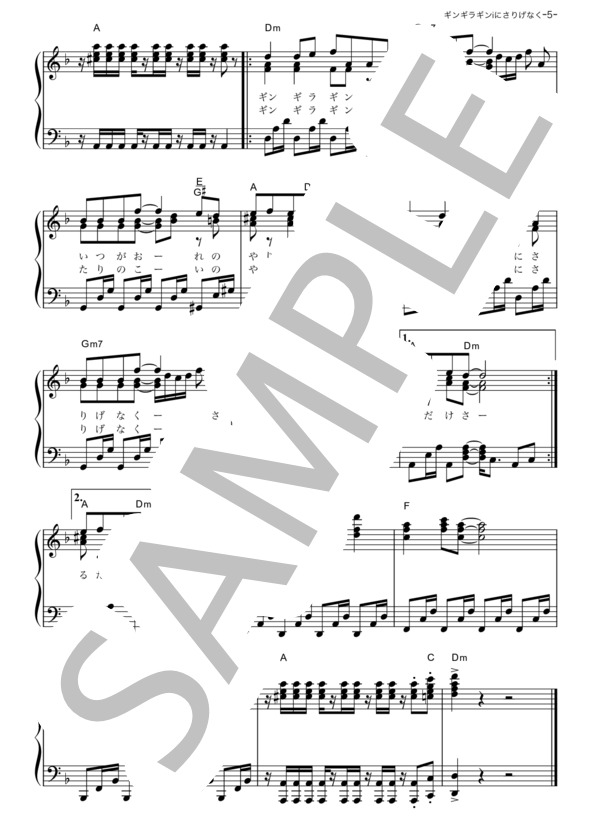 ギンギラギンにさりげなく (近藤 真彦) / ピアノソロ その他 - サンプル譜面 5/5
