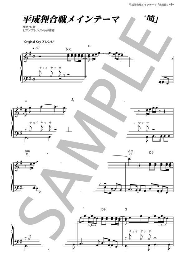 元気節 (八草楽団) / ピアノソロ その他 - サンプル譜面 1/5