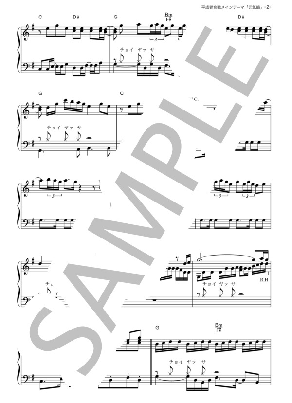 元気節 (八草楽団) / ピアノソロ その他 - サンプル譜面 2/5