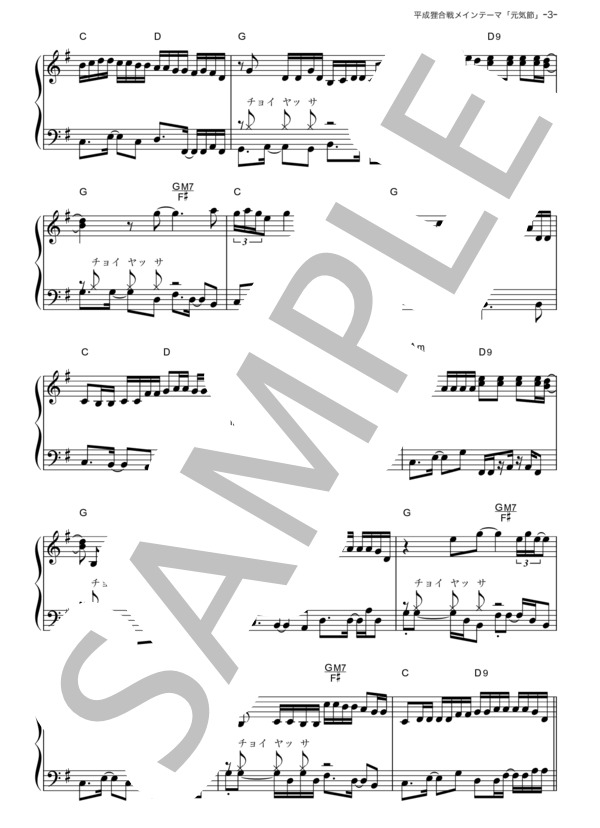 元気節 (八草楽団) / ピアノソロ その他 - サンプル譜面 3/5