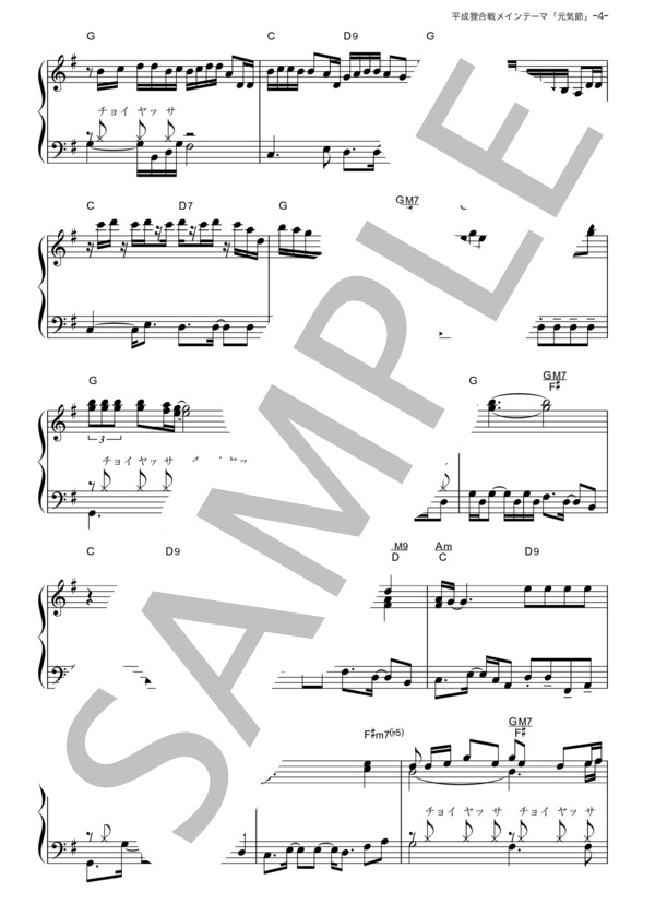 元気節 (八草楽団) / ピアノソロ その他 - サンプル譜面 4/5