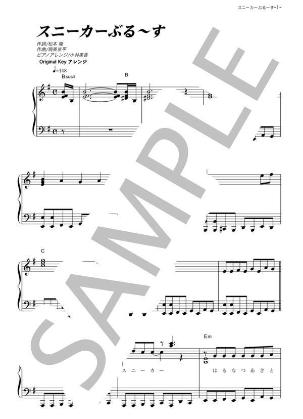 スニーカーぶる～す (近藤 真彦) / ピアノソロ その他 - サンプル譜面 1/5