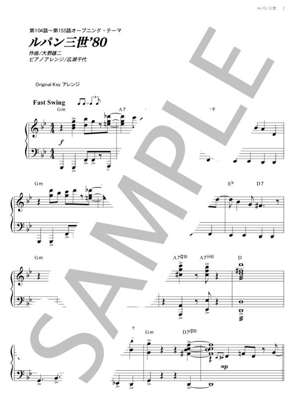 ルパン三世’80 (You＆Explosion Band) / ピアノソロ その他 - サンプル譜面 1/4