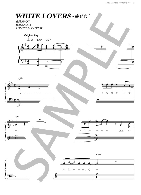 WHITE LOVERS -幸せなトキ- (Gackt) / ピアノソロ その他 - サンプル譜面 1/5