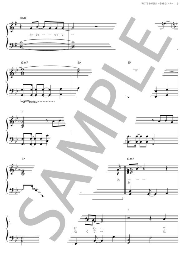 WHITE LOVERS -幸せなトキ- (Gackt) / ピアノソロ その他 - サンプル譜面 2/5