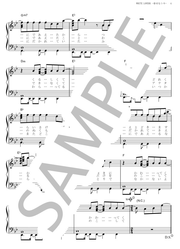 WHITE LOVERS -幸せなトキ- (Gackt) / ピアノソロ その他 - サンプル譜面 4/5