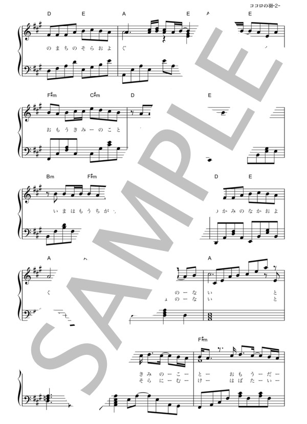 ココロの羽 (コブクロ) / ピアノソロ その他 - サンプル譜面 2/5
