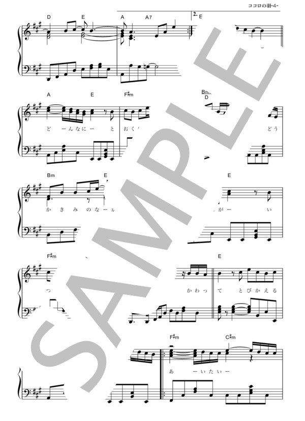 ココロの羽 (コブクロ) / ピアノソロ その他 - サンプル譜面 4/5