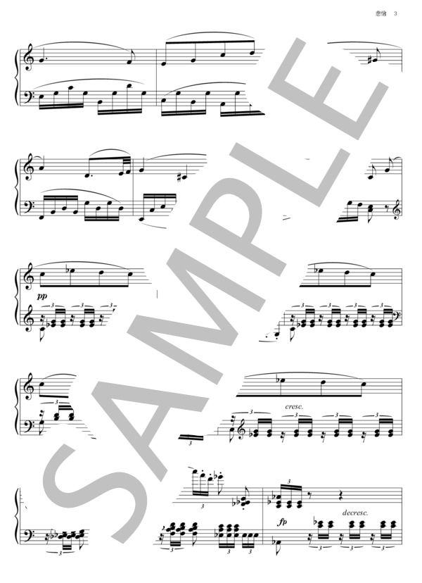 ピアノ・ソナタ 第8番「悲愴」より 第2楽章 (ルートヴィヒ・ヴァン・ベートーヴェン) / ピアノソロ その他 - サンプル譜面 3/4