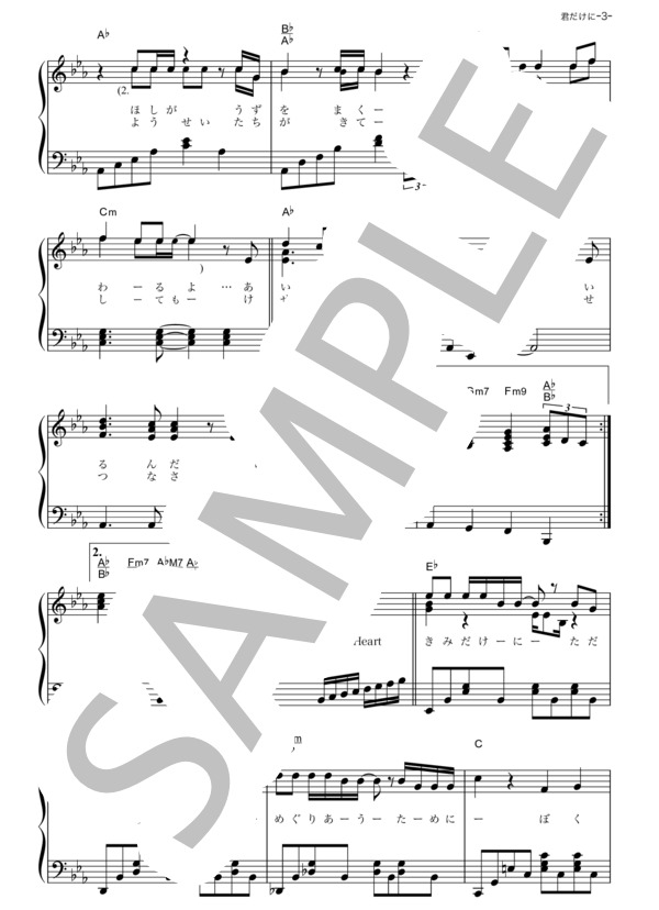 君だけに (少年隊) / ピアノソロ その他 - サンプル譜面 3/5