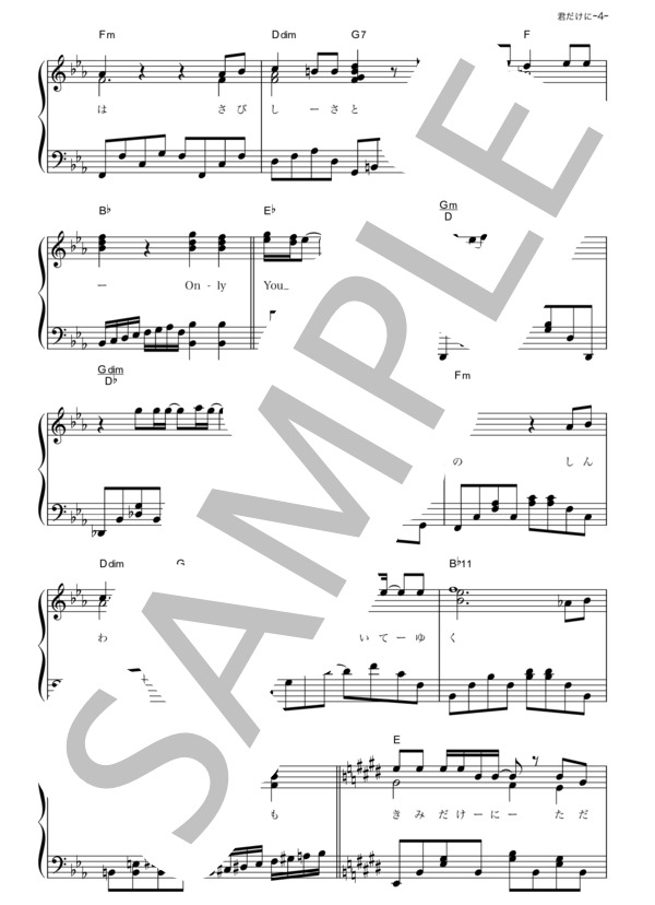君だけに (少年隊) / ピアノソロ その他 - サンプル譜面 4/5