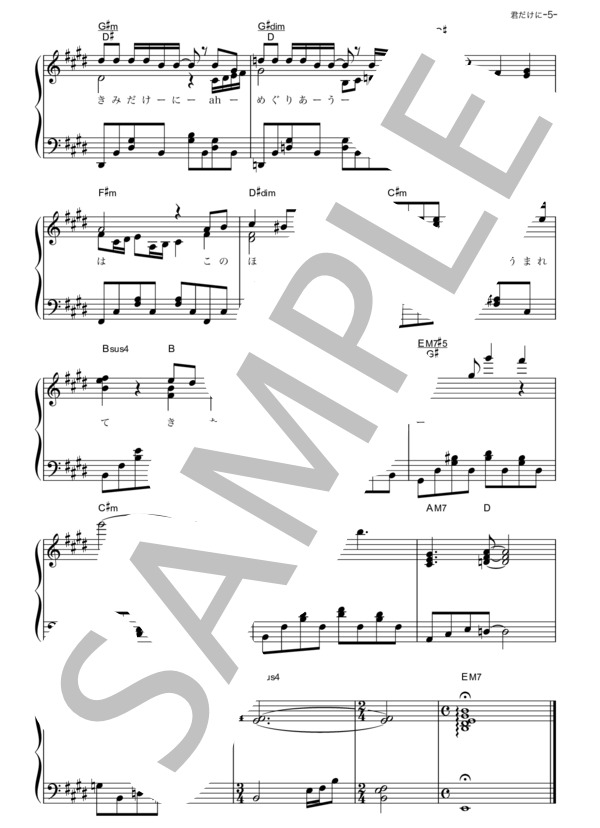 君だけに (少年隊) / ピアノソロ その他 - サンプル譜面 5/5