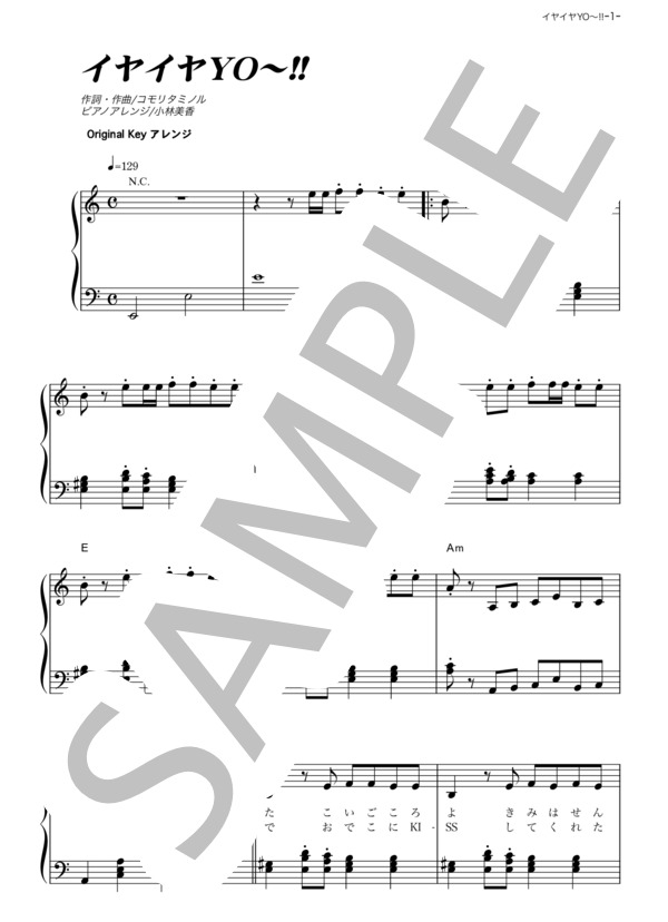 イヤイヤYO～!! (鈴木 福) / ピアノソロ その他 - サンプル譜面 1/5