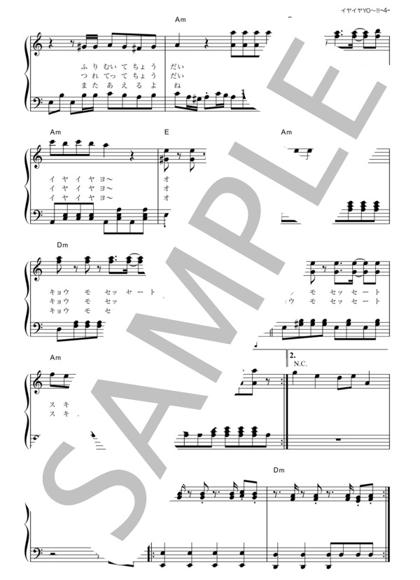 イヤイヤYO～!! (鈴木 福) / ピアノソロ その他 - サンプル譜面 4/5