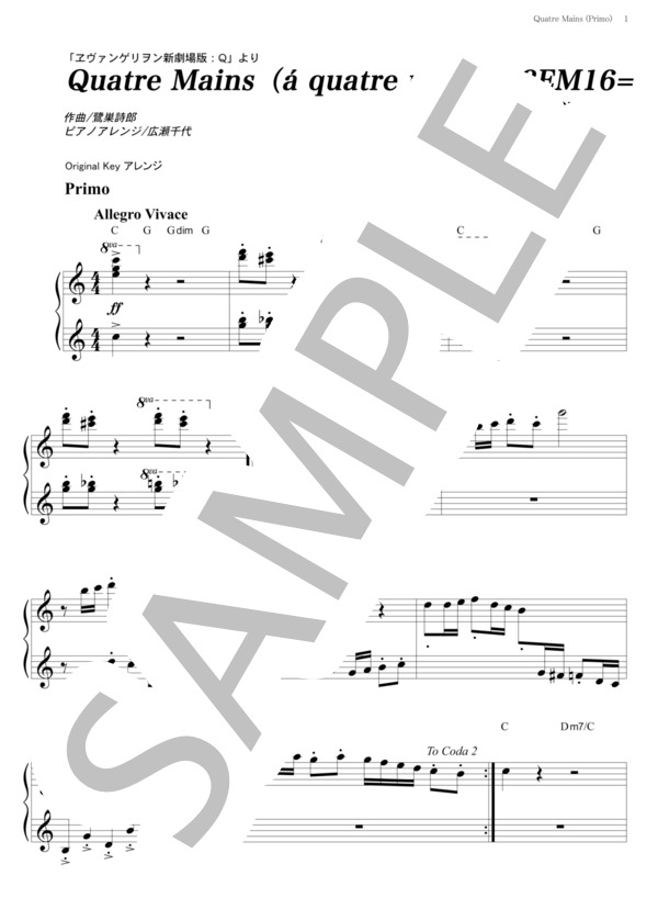 Quatre Mains(a quatre mains)＝3EM16＝ (鷺巣 詩郎) / ピアノ連弾 その他 - サンプル譜面 1/5