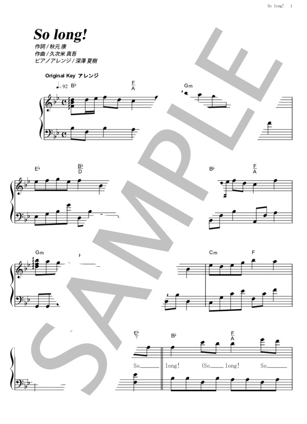 So long! (AKB48) / ピアノソロ その他 - サンプル譜面 1/5