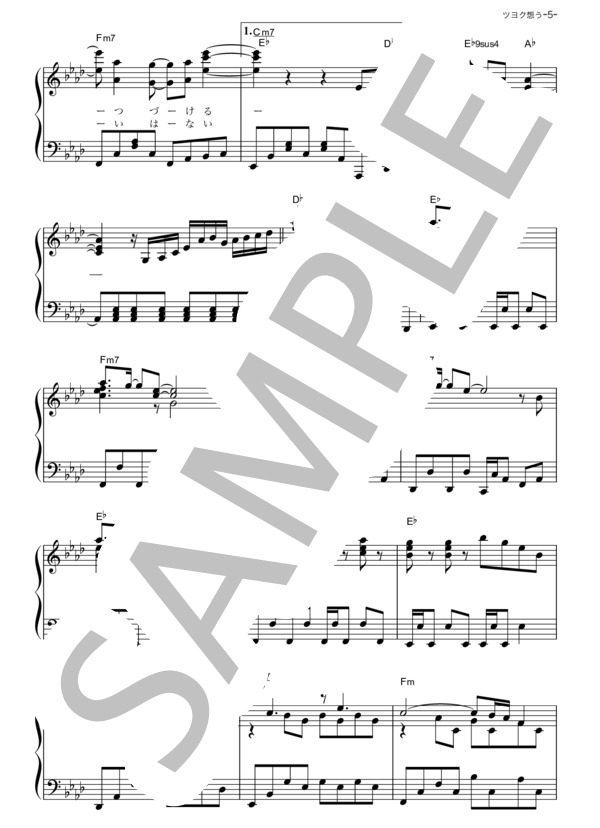 ツヨク想う (絢香) / ピアノソロ その他 - サンプル譜面 5/5