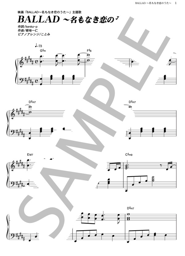 BALLAD ～名もなき恋のうた～ (alan) / ピアノソロ その他 - サンプル譜面 1/5