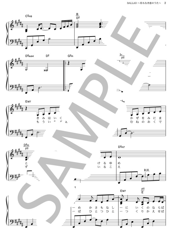 BALLAD ～名もなき恋のうた～ (alan) / ピアノソロ その他 - サンプル譜面 2/5