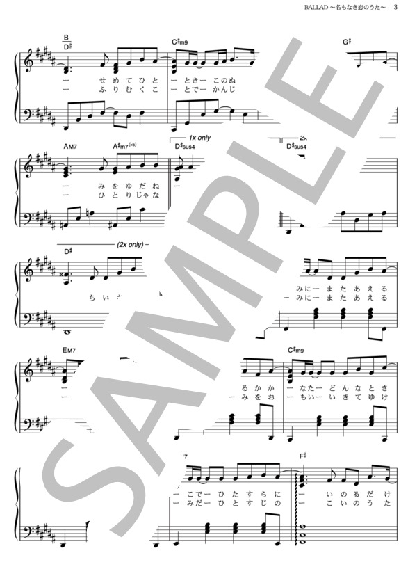 BALLAD ～名もなき恋のうた～ (alan) / ピアノソロ その他 - サンプル譜面 3/5