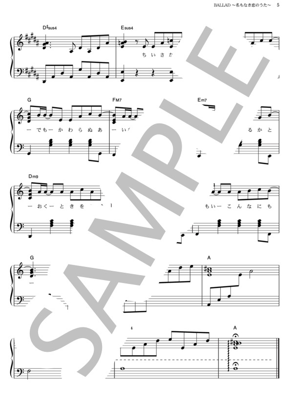 BALLAD ～名もなき恋のうた～ (alan) / ピアノソロ その他 - サンプル譜面 5/5
