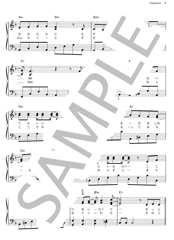 Happiness (青山 テルマ) / ピアノソロ その他 - サンプル譜面 3/5