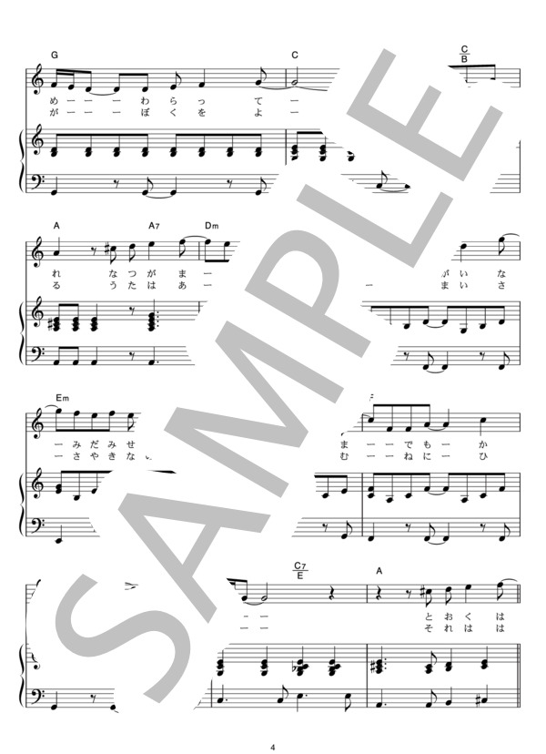 I AM YOUR SINGER (サザンオールスターズ) / ピアノ弾き語り その他 - サンプル譜面 4/5