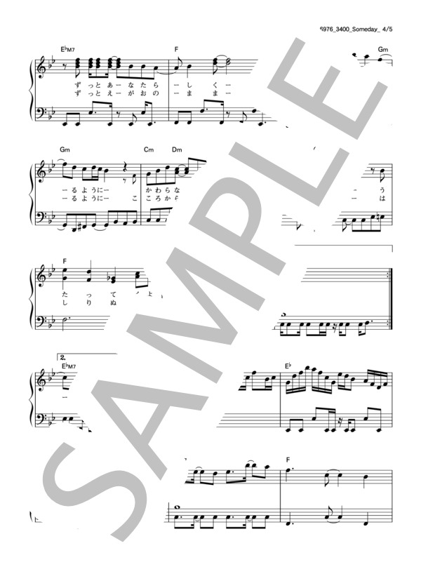 Someday (EXILE) / ピアノソロ その他 - サンプル譜面 4/5