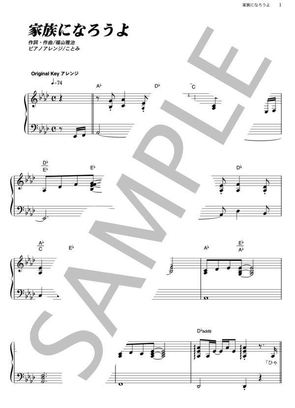 家族になろうよ (福山 雅治) / ピアノソロ その他 - サンプル譜面 1/5