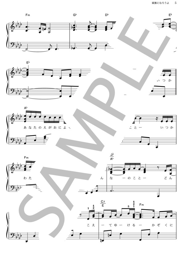家族になろうよ (福山 雅治) / ピアノソロ その他 - サンプル譜面 5/5
