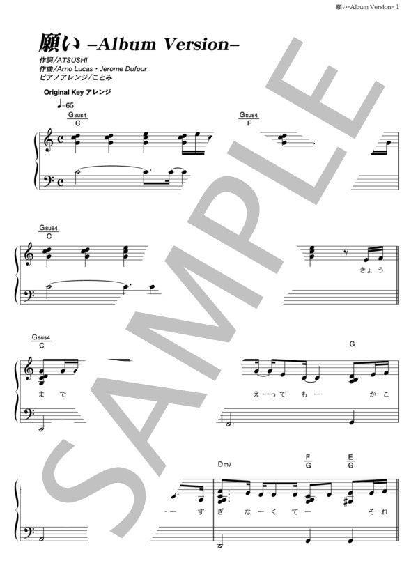願い －Album Version－ (EXILE ATSUSHI) / ピアノソロ その他 - サンプル譜面 1/5