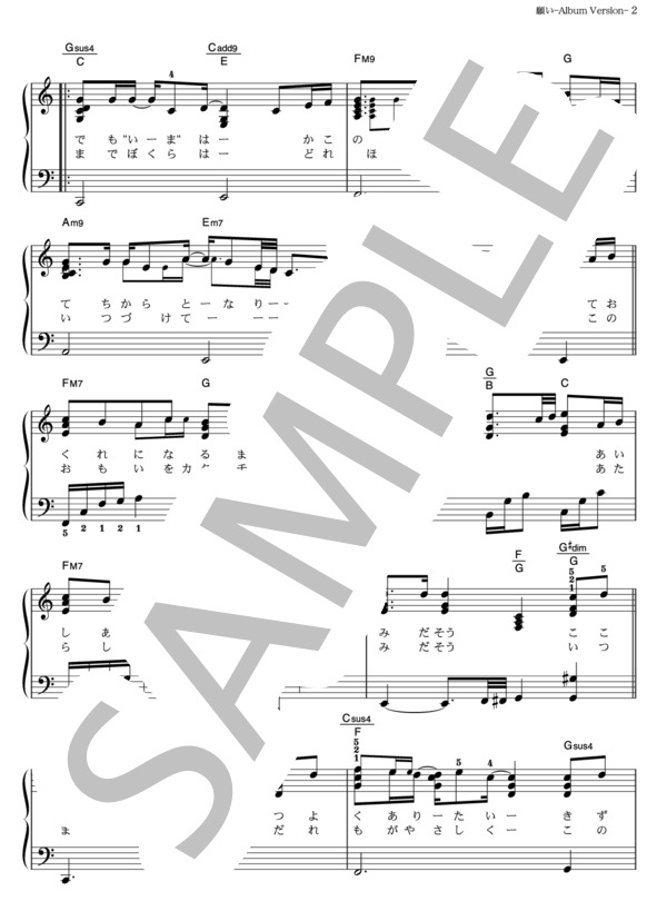 願い －Album Version－ (EXILE ATSUSHI) / ピアノソロ その他 - サンプル譜面 2/5