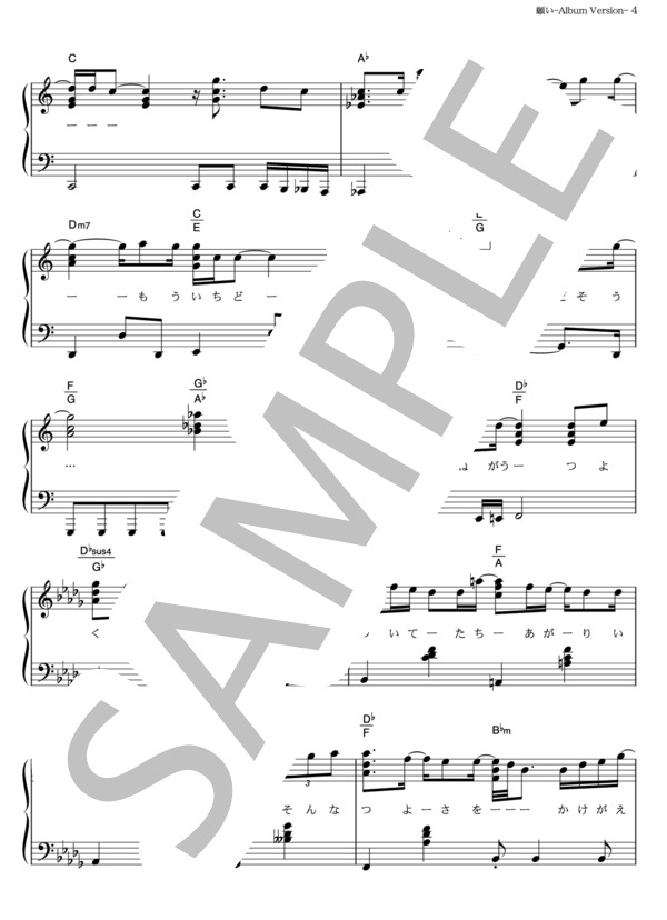 願い －Album Version－ (EXILE ATSUSHI) / ピアノソロ その他 - サンプル譜面 4/5