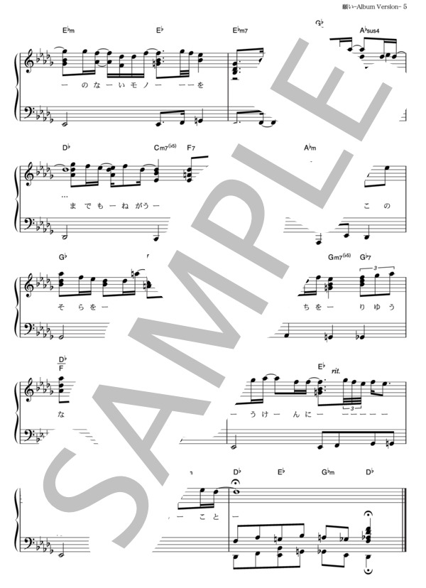 願い －Album Version－ (EXILE ATSUSHI) / ピアノソロ その他 - サンプル譜面 5/5