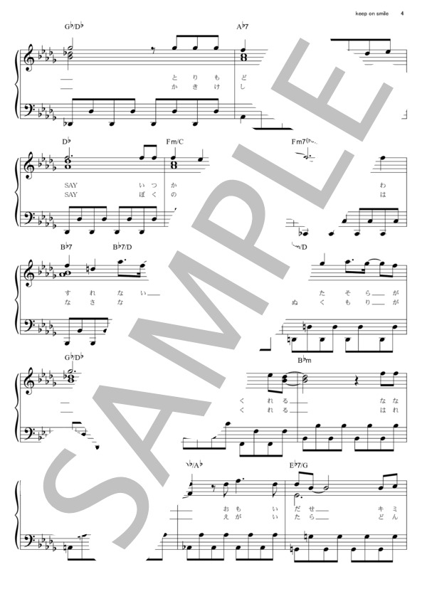 keep on smile (Kis-My-Ft2) / ピアノソロ その他 - サンプル譜面 4/5